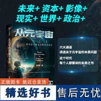 从元宇宙到量子现实:迈向后人类主义政治本体论 从现实到超现实:进入数字时代的后人类主义 揭示技术喧嚣下的硬核真相