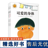 可爱的身体 (全8册)新版