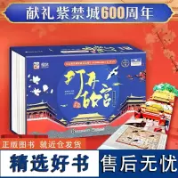 打开故宫全景立体书儿童3d立体书 紫禁城600周年限定长3.2米儿童3d立体翻翻书玩具机关折叠书小学生儿童生日礼物成人立