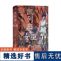 2023豆瓣年度书单]凯列班与女巫:妇女、身体与原始积累 智慧宫丛书021 西尔维娅·费代里奇著 妇女身体史研究马克思主