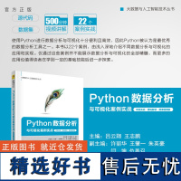 [正版新书] Python数据分析与可视化案例实战 吕云翔、王志鹏、许丽华 清华大学出版社 软件工具-程序设计