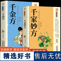 千家妙方 千金方正版原版家庭实用百科全书养生大系民间养生中国土单方民间偏方中医养生入门书籍非解放军出版社1982版上下册