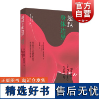 超越身体边界 差异与共生丛书 女权主义领军人物西尔维娅·费代里奇新作新作 面对资本主义 如何拯救危机中的身体 光启书局