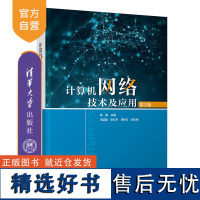 [正版新书]计算机网络技术及应用 高阳、王坚强、张红宇、周向红 清华大学出版社 计算机网络