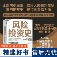 [正版]风险投资史 塞巴斯蒂安•马拉比著 风险投资金融创业天使投资 2022金融时报麦肯锡年度商业图书入围作品 金融投资