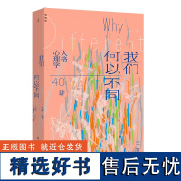 我们何以不同 : 人格心理学40讲 王芳 北师大心理学部教授王芳带来自我认知的力量 致独特的你 正午之魔 理想国正版