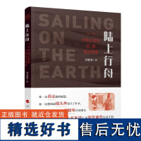 陆上行舟一个中国记者的拉美毒品调查刘骁骞著一段段生死旅途汇成深度调查实战手册 人民出版社 纪实报告文学书中国文学