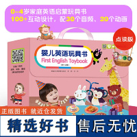 婴儿英语玩具书First English Toybook 礼盒装全10册0-3岁宝宝儿童学英语启蒙认知玩具书立体益智游