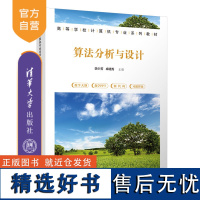 [正版新书] 算法分析与设计 李少芳、卓明秀 清华大学出版社 ①电子计算机-算法分析-高等学校-教材 ②电子计算机