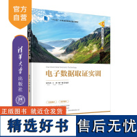 [正版新书] 电子数据取证实训 倪雪莉、王群、梁广俊 清华大学出版社 计算机犯罪-证据-数据收集