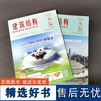 建筑结构杂志 2023年 9月上期链接 1月 2月3月4月5月6月7月8月9月10月12月 建筑结构 1 2 3