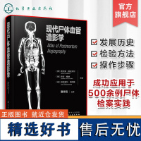 现代尸体血管造影学 现代尸体血管造影学的发展历史检验方法操作步骤 法医病理医师和尸体影像学 法医师法医学专业师生等阅读