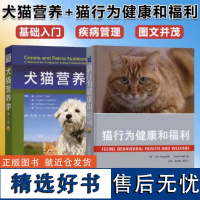 犬猫营养学+猫行为健康和福利 猫行为学 陈江楠 夏兆飞主译 猫的行为 猫咪书籍 猫咪健康书籍 猫饲养全解 猫百科书籍 猫