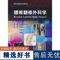 腰椎翻修外科学