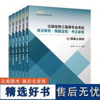 注册结构工程师专业考试规范解析。解题流程。考点算例