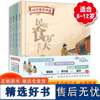 时间里的中国(全4册)精装儿童绘本从衣食住行到房屋建造 中华文明历史文化起源变迁古人生活智慧古今服饰演化园林出行工具交通