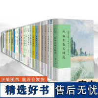 名家散文典藏彩插版 25册 林清玄琦君散文集精选史铁生冰心冯骥才迟子建宗璞余秋雨汪曾祺叶圣陶丁立梅朱自清季羡林毕淑敏长江