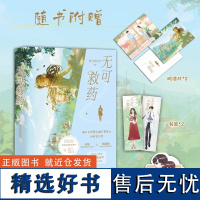 捡漏[亲签版]正版 无可救药 晋江作家西方经济学作品 新增甜蜜番外 青春文学甜宠娱乐圈医生校园都市爱情言情小说实体书籍