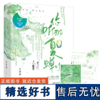 [你听那夏日蝉鸣]]许甜酒著YS 42.8正版大鱼双向暗恋 双向治愈 追妻文学现代言情实体书小说书