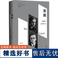 黑圈 科耶夫思想传记 (美)杰夫·洛夫 著 孙增霖 译 现代/当代文学社科 正版图书籍 广西师范大学出版社