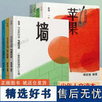 与世界对话 共7册一辑、二辑与世界对话 与墙 与门 与窗对话与苹果与橘对话 少年人文读本四五六 年级小学生课外书正版书籍