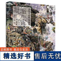 凝缩的宇宙:池田学超精细画集