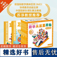 数学从这里开始:统计思想全7册 赠一整年直播课程 3-4-5-6-8周岁幼儿园儿童小学生一二三年级课外阅读数学启蒙教材逻