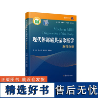 现代体部磁共振诊断学:胸部分册