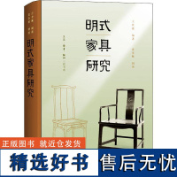 明式家具研究 王世襄著 锦灰堆自珍集中国古代漆器民间竹刻艺术明代鸽经清宫鸽收藏鉴赏王世襄逝世十周年纪念本