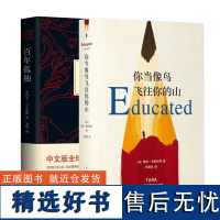 你当像鸟飞往你的山+百年孤独 共2册精装中文原版无删减比尔盖茨年度图书加西亚马尔克斯代表作诺贝尔文学奖外国小说书籍正版