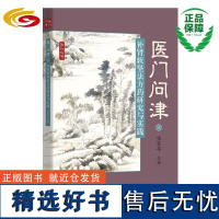 补肾软坚法方药研究与实践 张军平著 华夏出版社正版医学中医临床医药