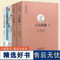 [5册 ]正法眼藏(上下册)+禅悦如风+中国禅(汉英对照)+学禅方便谭+步步人生步步禅书籍