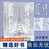 [正版]终身成长 重新定义成功的思维模式 卡罗尔德韦克 成功励志书籍影响美国校园教育