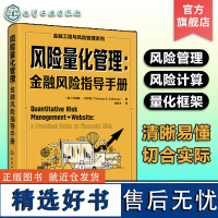 风险量化管理 金融风险指导手册 金融工程与风险管理系列 风险管理测度工具大事件量化技术局限性计算风险 风险管理从业者阅读