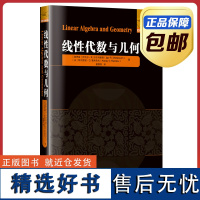 [正版]线性代数与几何 晏国将译 哈尔滨工业大学出版社