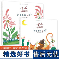 布瓜创意美术系列丛书 艺术很好玩 创意水粉1段2段 沈阳出版社