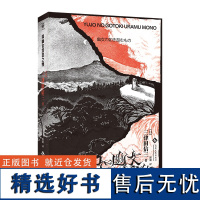 如幽女怨怼之物 三津田信三 刀城言耶系列 跨越三个时代的幽女谜题 四重叙事揭开不可预料的奇想骗局 绯樱日记 揭秘日本青楼