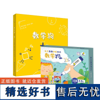 正版丨数学狗+儿童数学训练桌游 养成数学思维为幼小衔接做准备 改善孩子学前多种学习问题 提高观察力专注力 儿童绘本亲子游