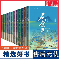 庆余年小说1-13册任选猫腻著风起蘋末剑庐红豆四大宗师东山之变张若昀李沁主演同名电视剧原著修订版古代言情玄幻武侠小说