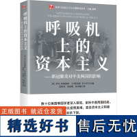 呼吸机上的资本主义——新冠对中美两国的影响