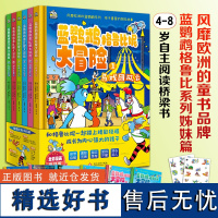 []蓝鹦鹉格鲁比妮大冒险(全6册)欧洲家喻户晓的童书品牌,孩子喜爱的蓝鹦鹉系列。和格鲁比妮一起踏上精彩征程