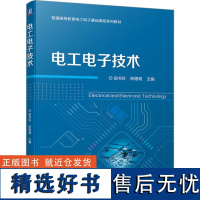 电工电子技术 赵书玲,陈德海 编 电工技术/家电维修大中专 正版图书籍 机械工业出版社