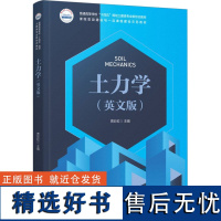 土力学(英文版) 贾彩虹 编 大学教材大中专 正版图书籍 华中科技大学出版社