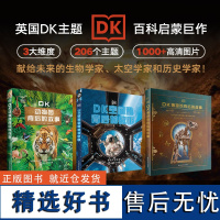 DK博物馆故事+DK空间站故事+DK动物园故事(全3册)