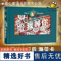 正版 我等你立体纸雕绘本赠PVC包装盒 生日圣诞礼物绘本天后海贝卡 经典文学暖心童话节日礼后浪 世界顶级纸雕工艺极具收藏