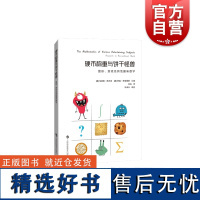 硬币称重与饼干怪兽 图形游戏及其他趣味数学上海科技教育出版社数学普及读物