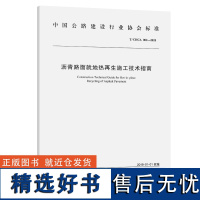 沥青路面就地热再生施工技术指南(T/CHCA 002—2018)