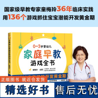 0~3岁婴幼儿家庭早教游戏全书 绘本0到3岁幼小衔接幼小衔接教材全套唐诗三百首幼儿早教会说话的早教有声书会说话的早教有声