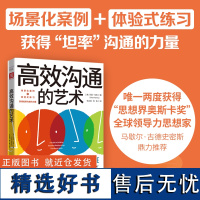 中资海派 高效沟通的艺术 场景+体验训练简单坦率的高效职场沟通方式市场营销成功励志