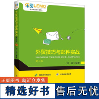 外贸技巧与邮件实战 第3版 刘云 编 国内贸易经济经管、励志 正版图书籍 中国海关出版社有限公司